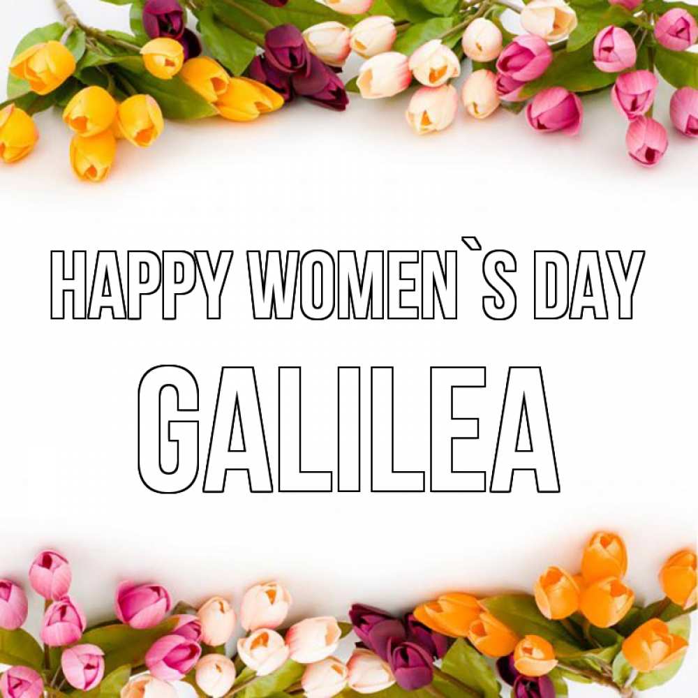 Greetings card с именем, Galilea happy women`s day весна март Greetings with text for free download 